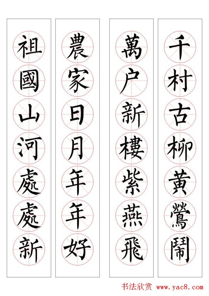 七字通用书法春联100幅41