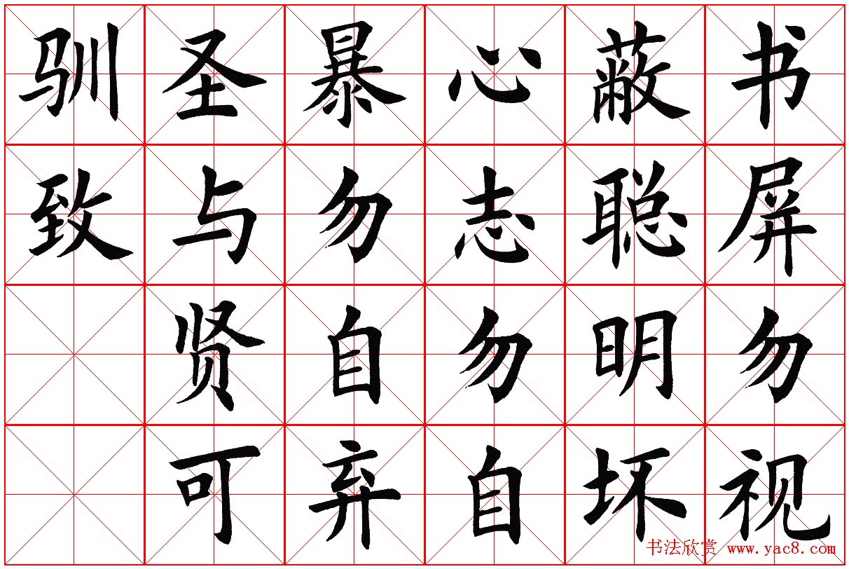 米字格楷书字帖弟子规12