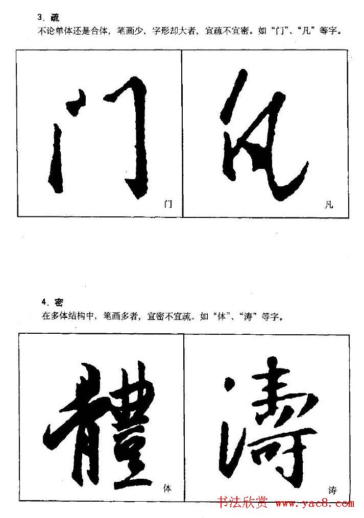 字帖行书