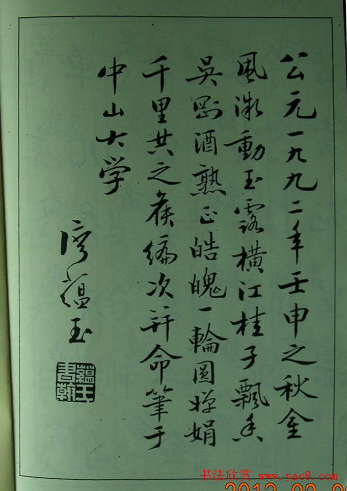 廖蕴玉字帖简繁对照楷书字范17