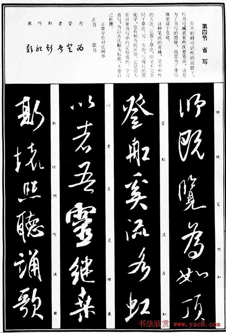 字帖教材米芾行书笔法图解23