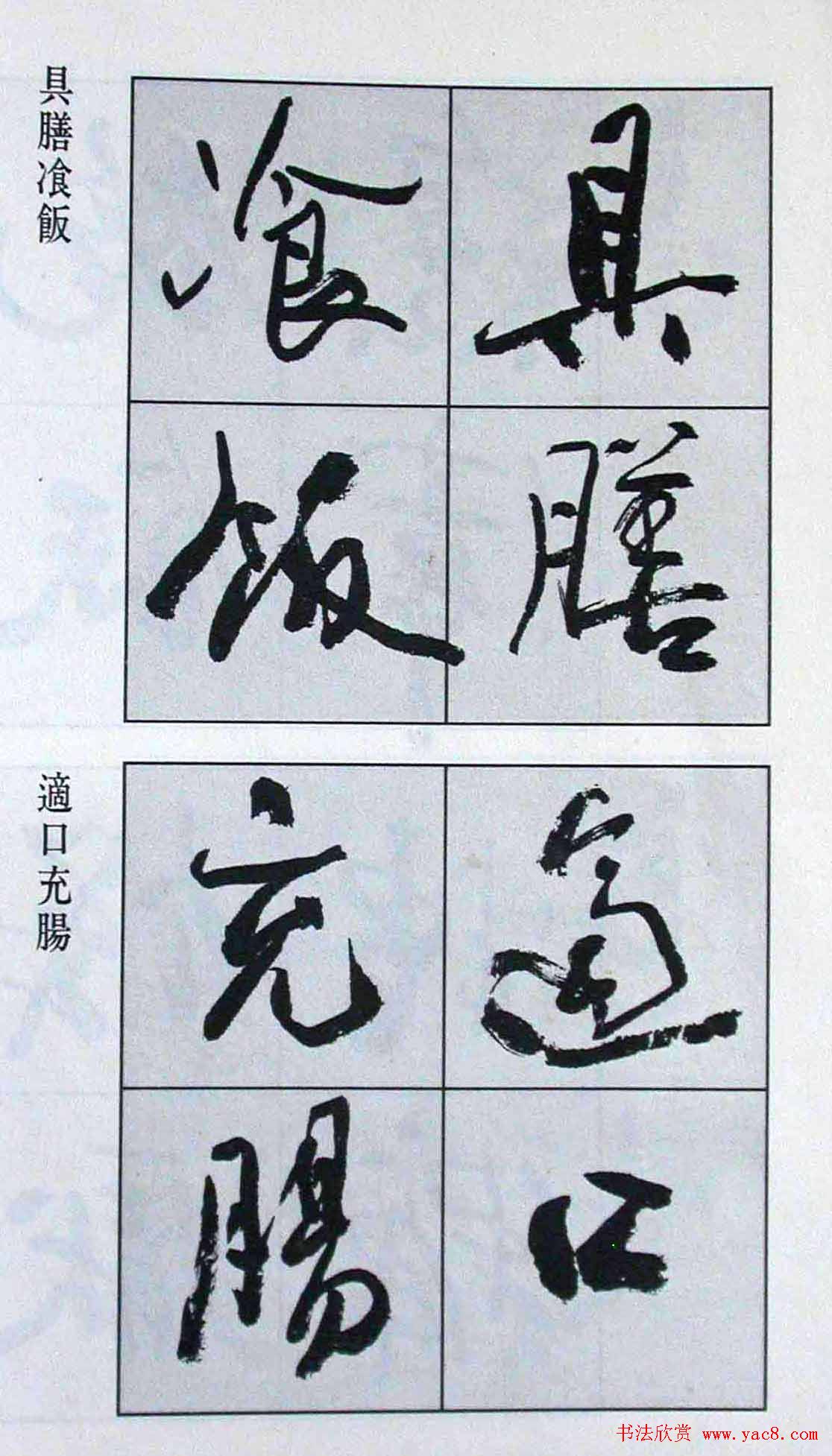 高惠敏行书字帖欣赏《千字文 第21页 _行书字帖_书法欣赏