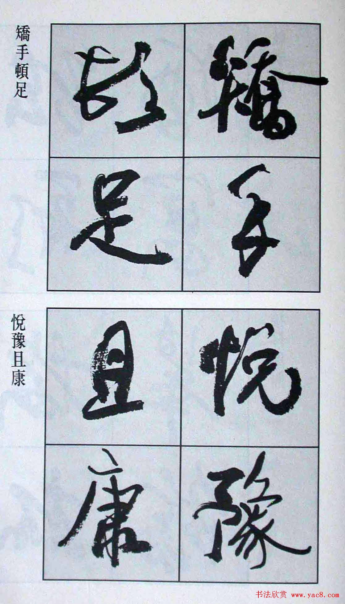 高惠敏行书字帖欣赏千字文22