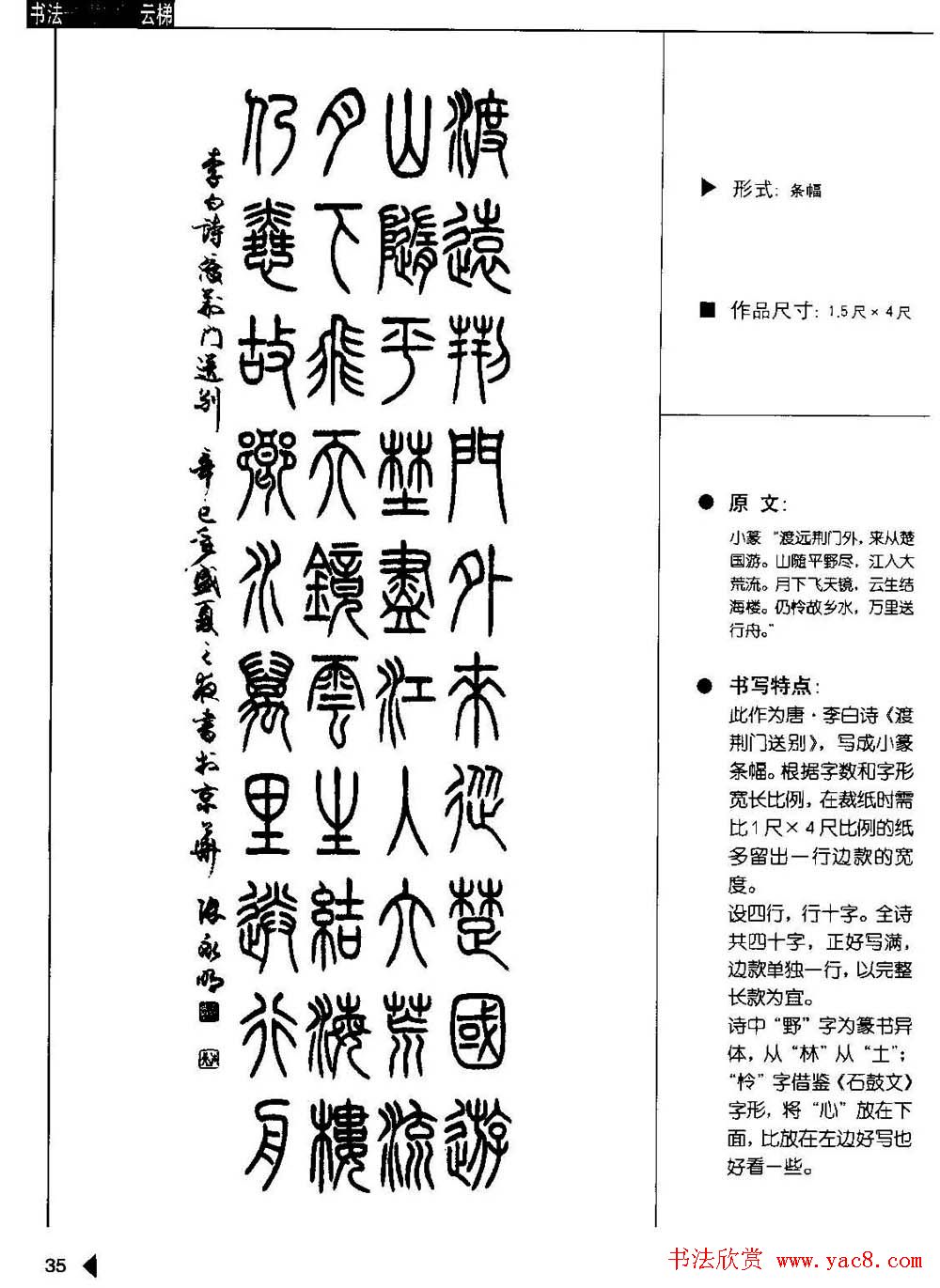 篆书字帖