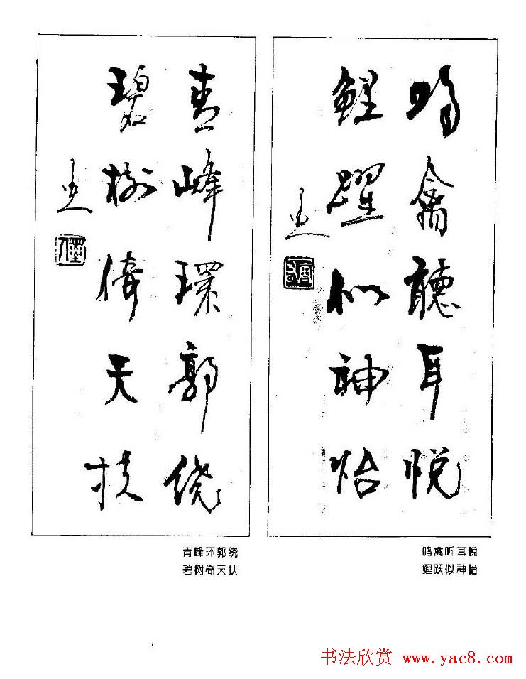 杨再春书法作品五言对联32