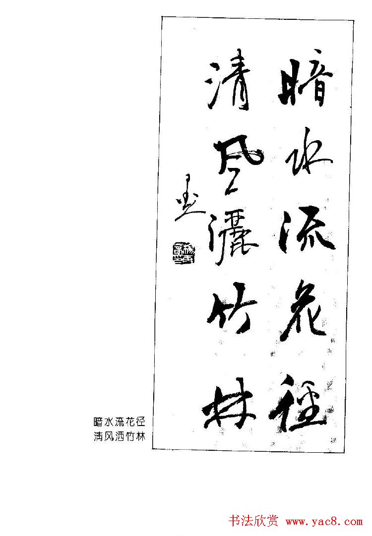 杨再春书法作品五言对联8