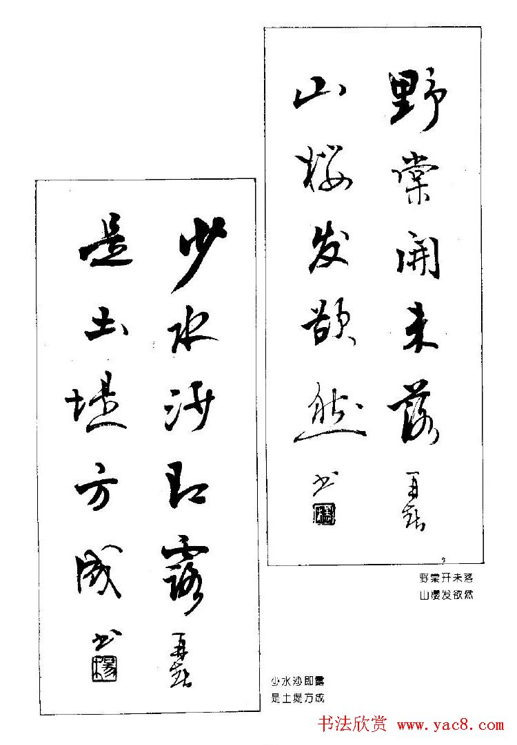 杨再春书法作品五言对联13