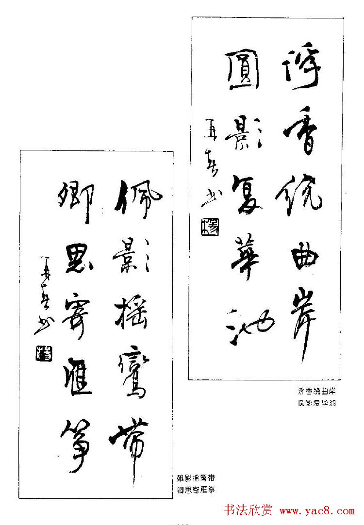 杨再春书法作品五言对联15