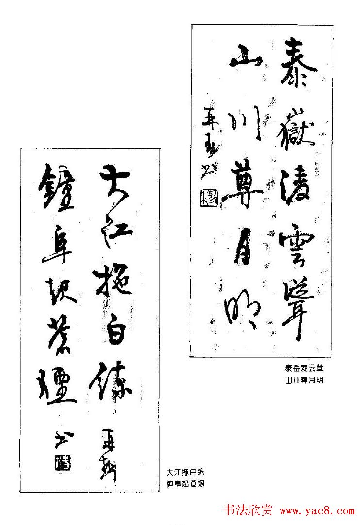 杨再春书法作品五言对联103