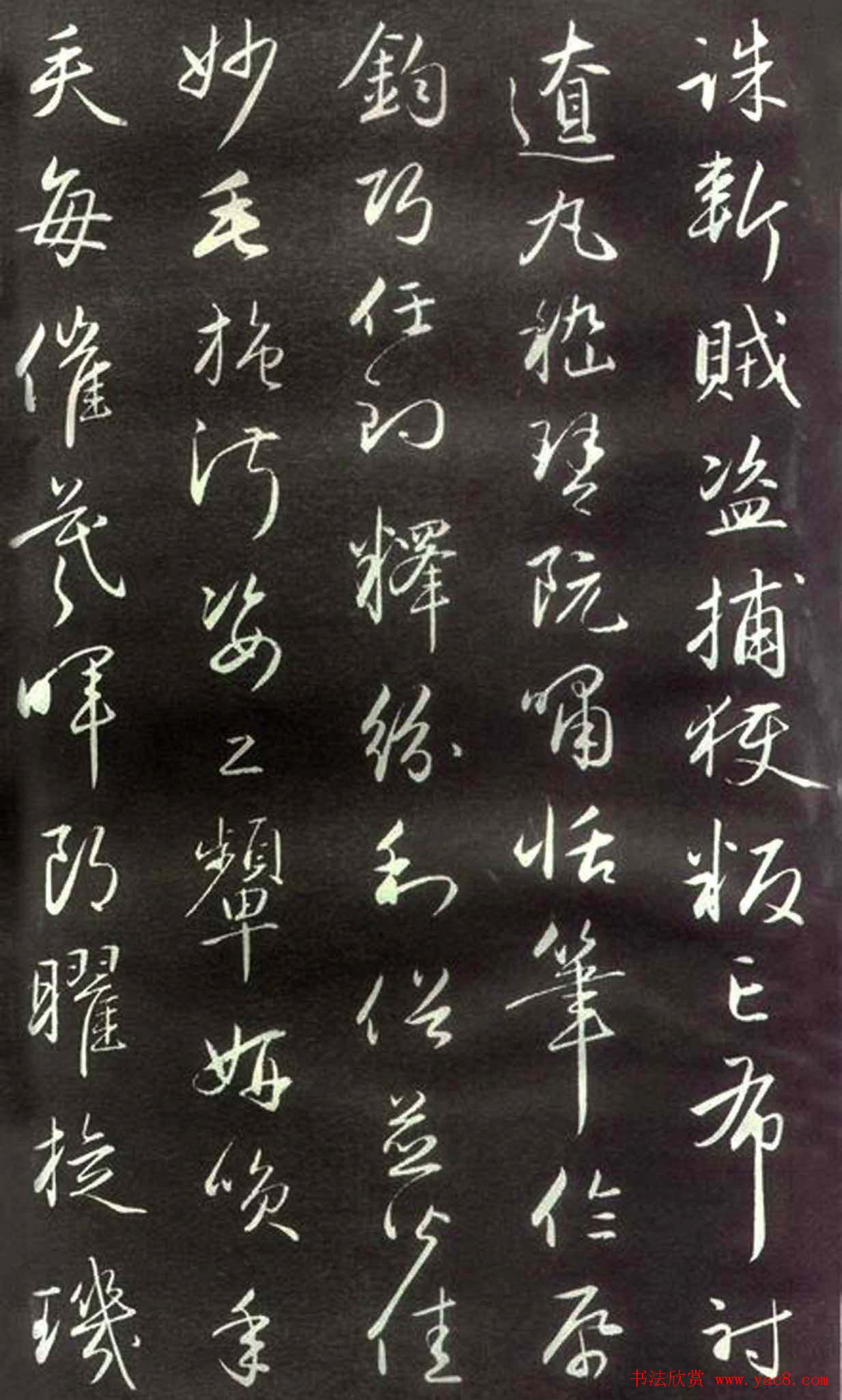 赵孟頫楷行草混合体《千字文》(5)