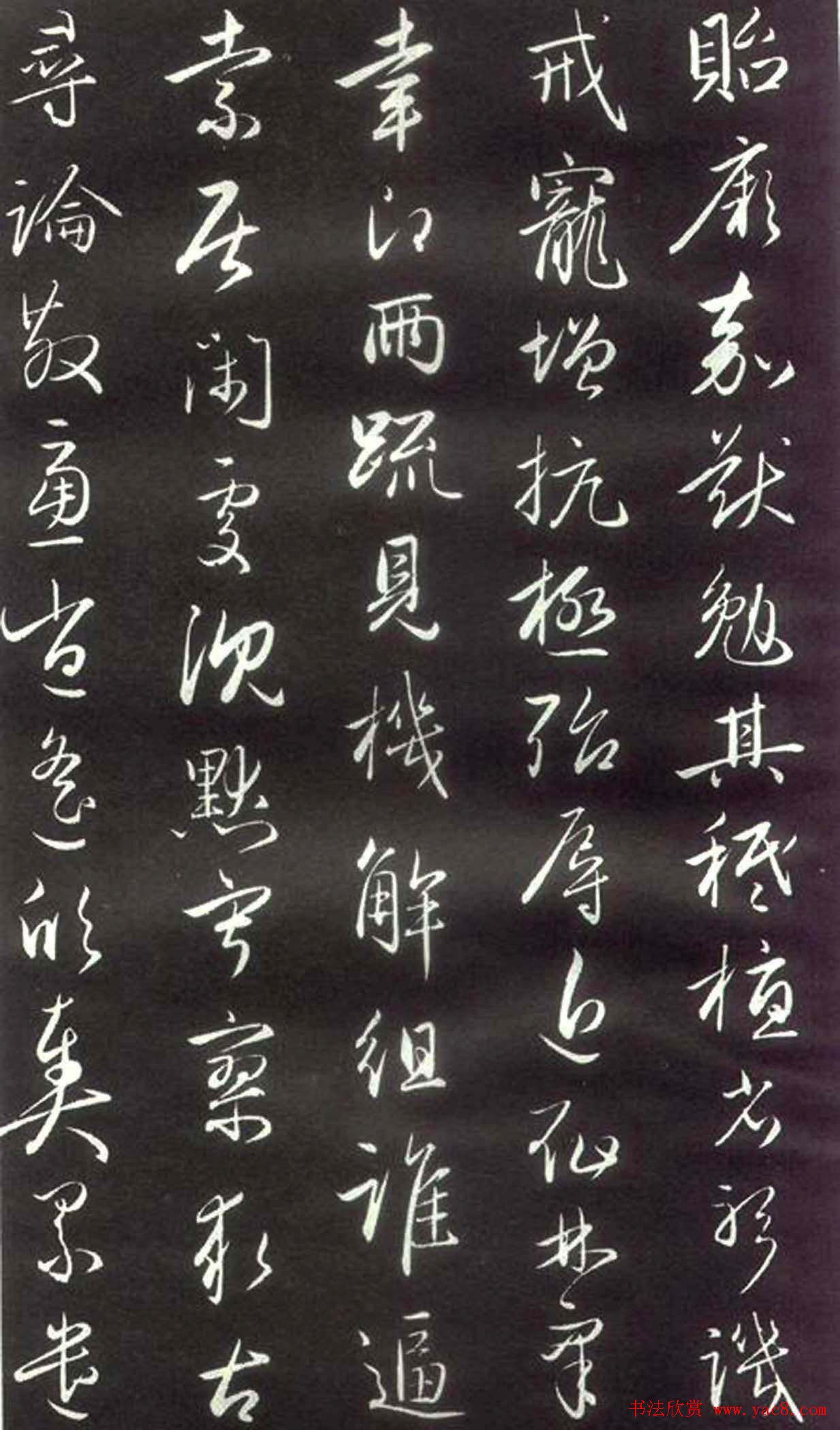 赵孟頫楷行草混合体《千字文》(6)