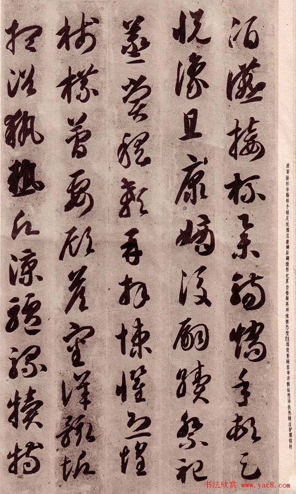 智永书法字帖草书千字文9