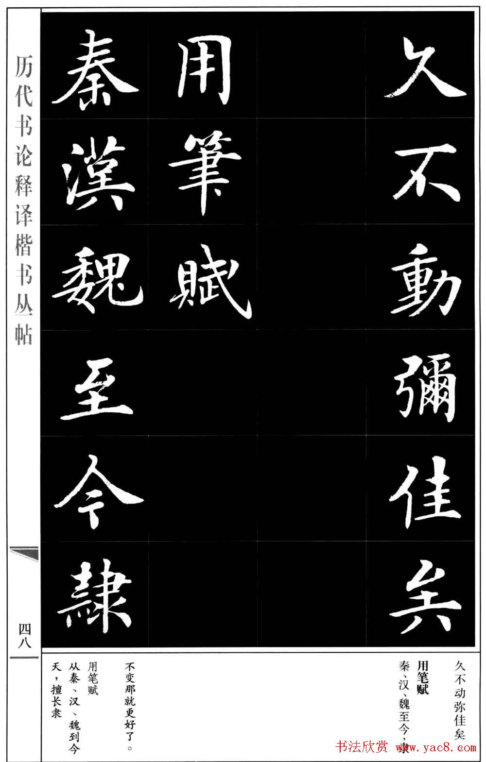 房弘毅书法字帖《王羲之书论四篇》 - 第47页 _楷书