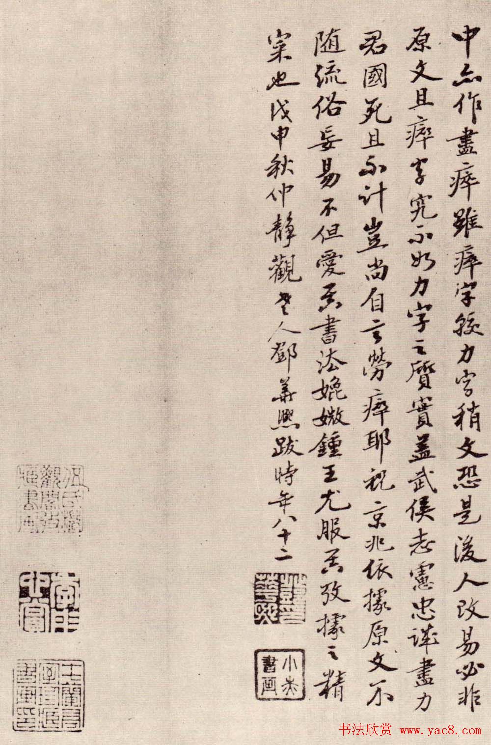 祝允明小楷作品前后出师表四种6