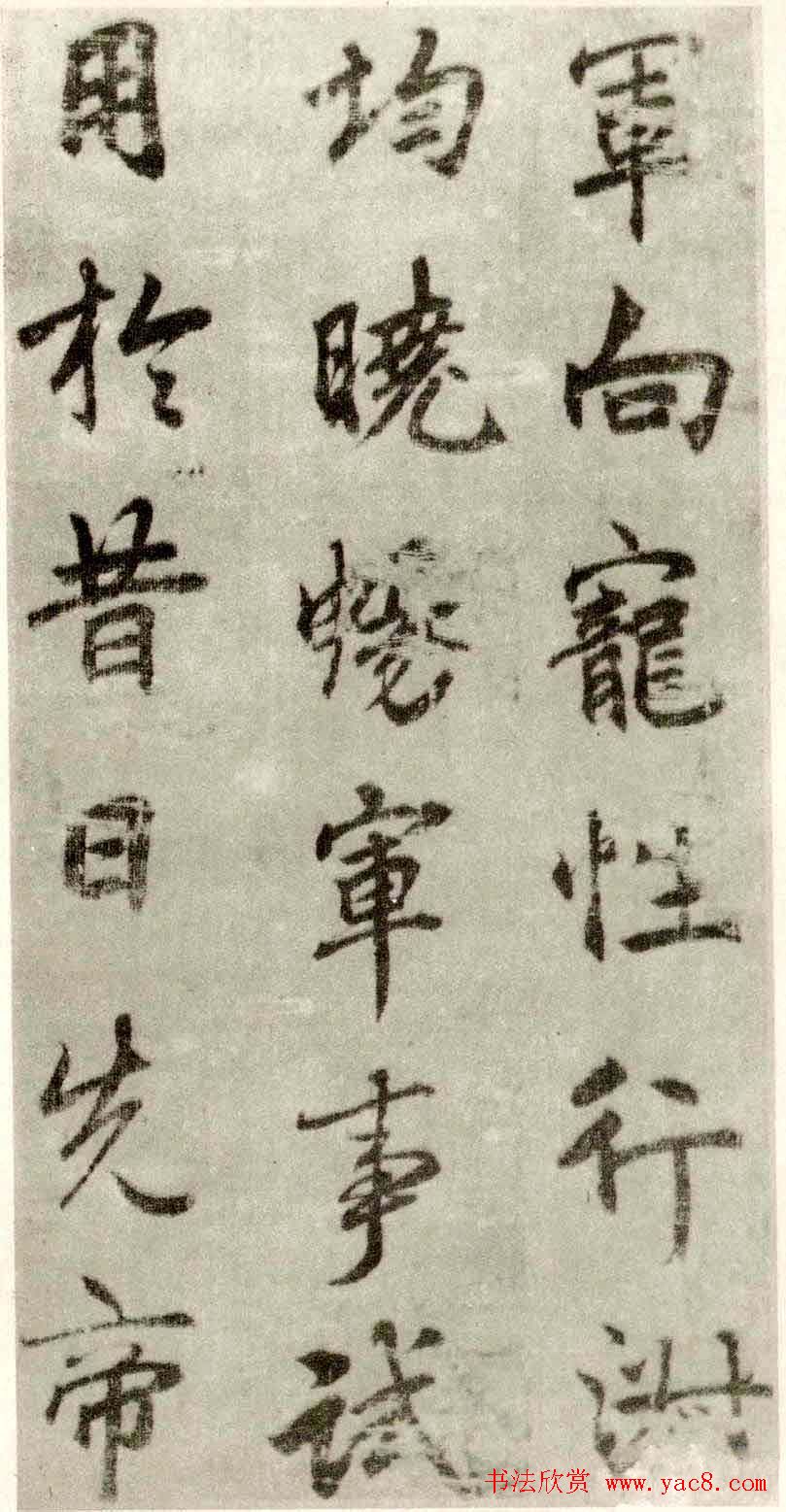 李邕书法行书墨迹《出师表》 - 第13页 _书法碑帖_书法欣赏