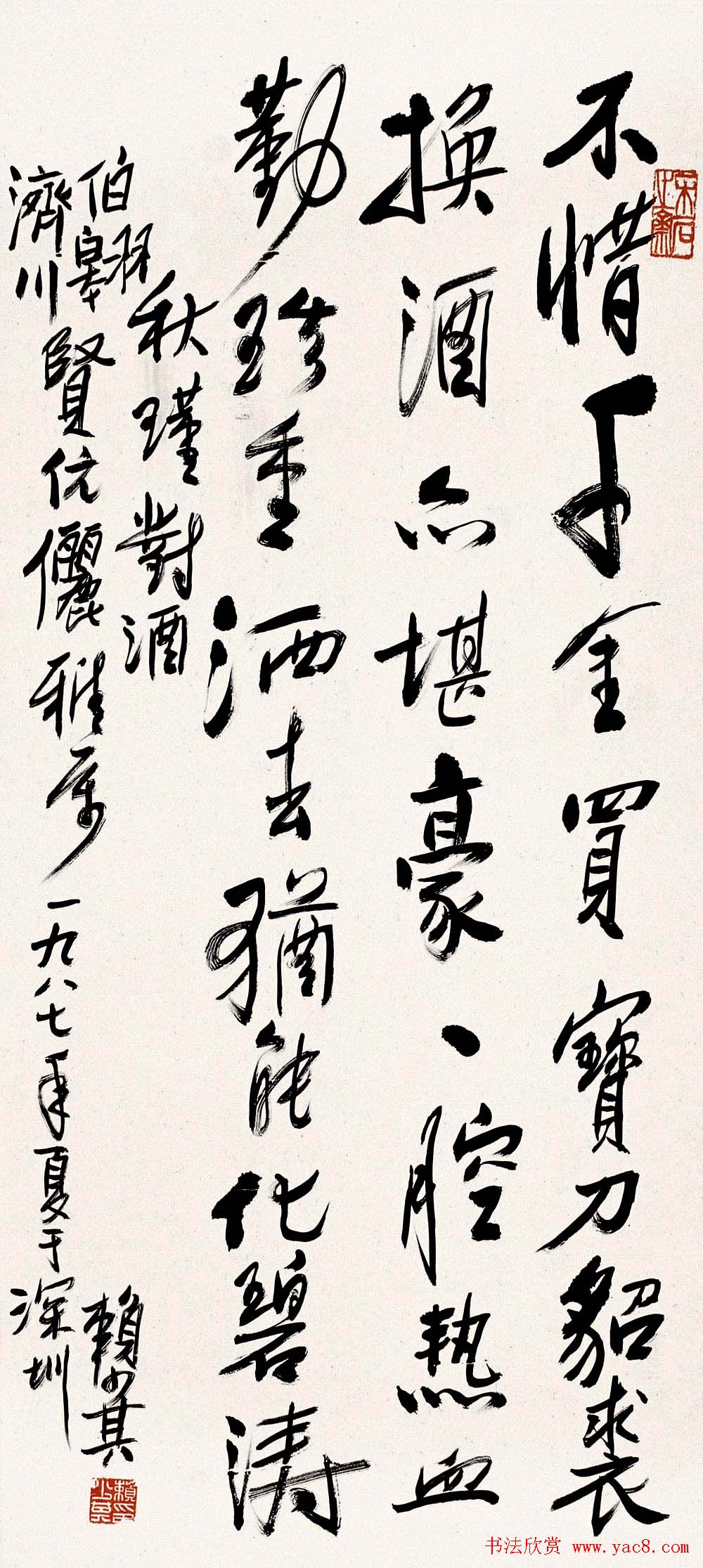 赖少其书法作品欣赏高清大图