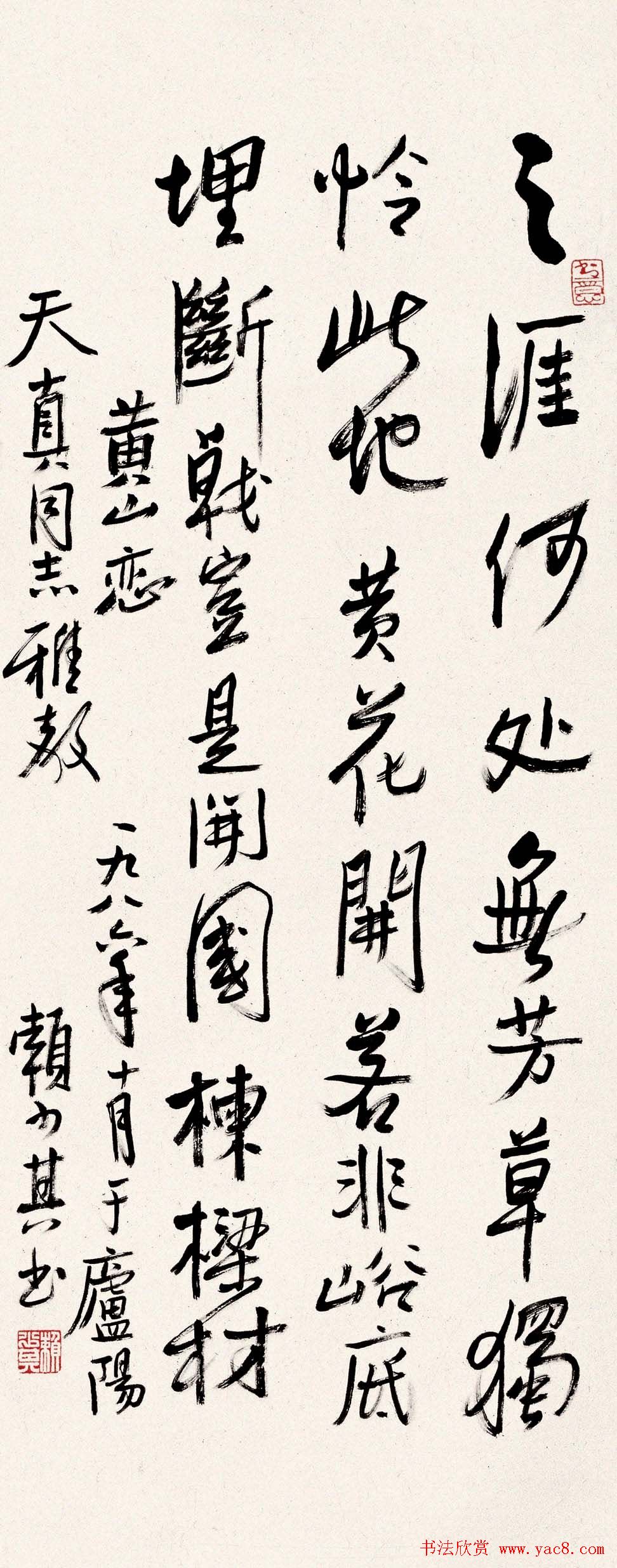 赖少其书法作品欣赏高清大图