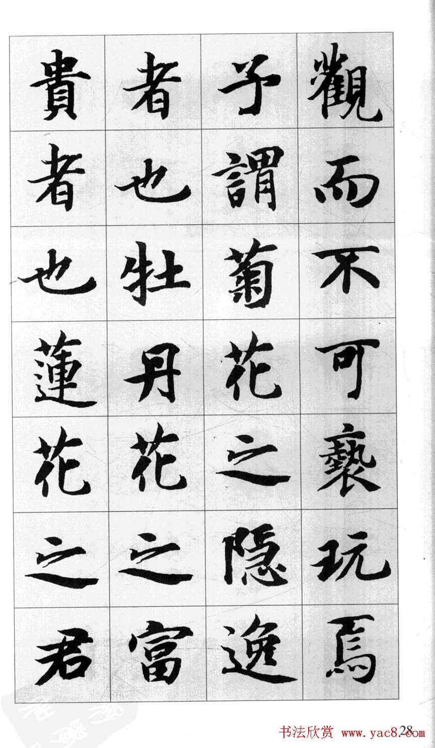 行书字帖欣赏《智永千字文集字古文》(16)