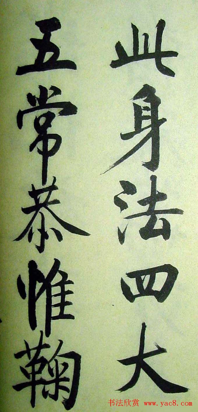 字帖欣赏《启功楷书千字文》(上)