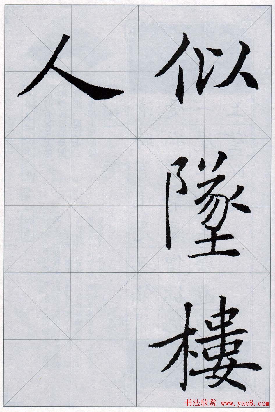 褚遂良书法字帖欣赏楷书唐诗十五首7