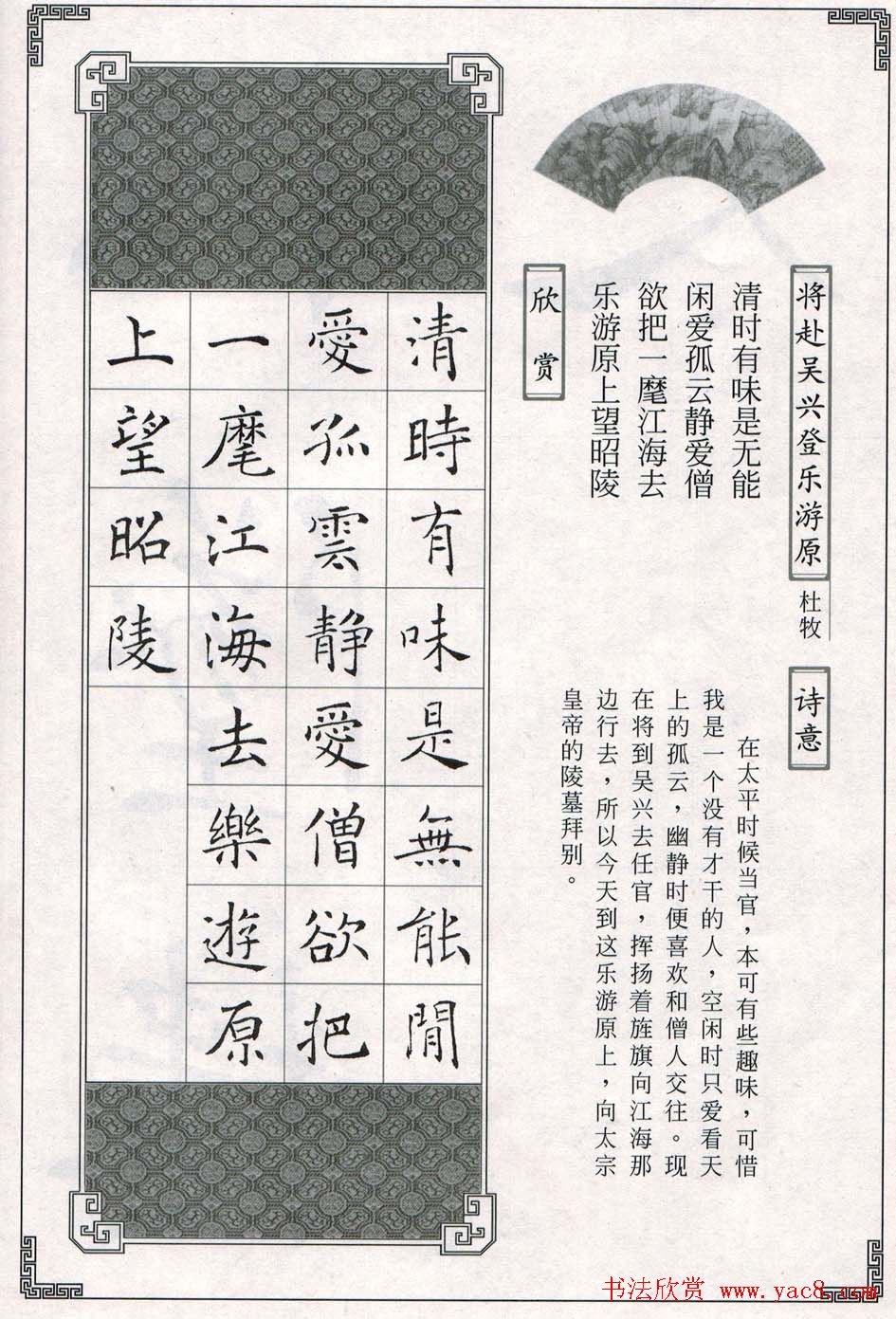 褚遂良书法字帖欣赏《楷书唐诗十五首》