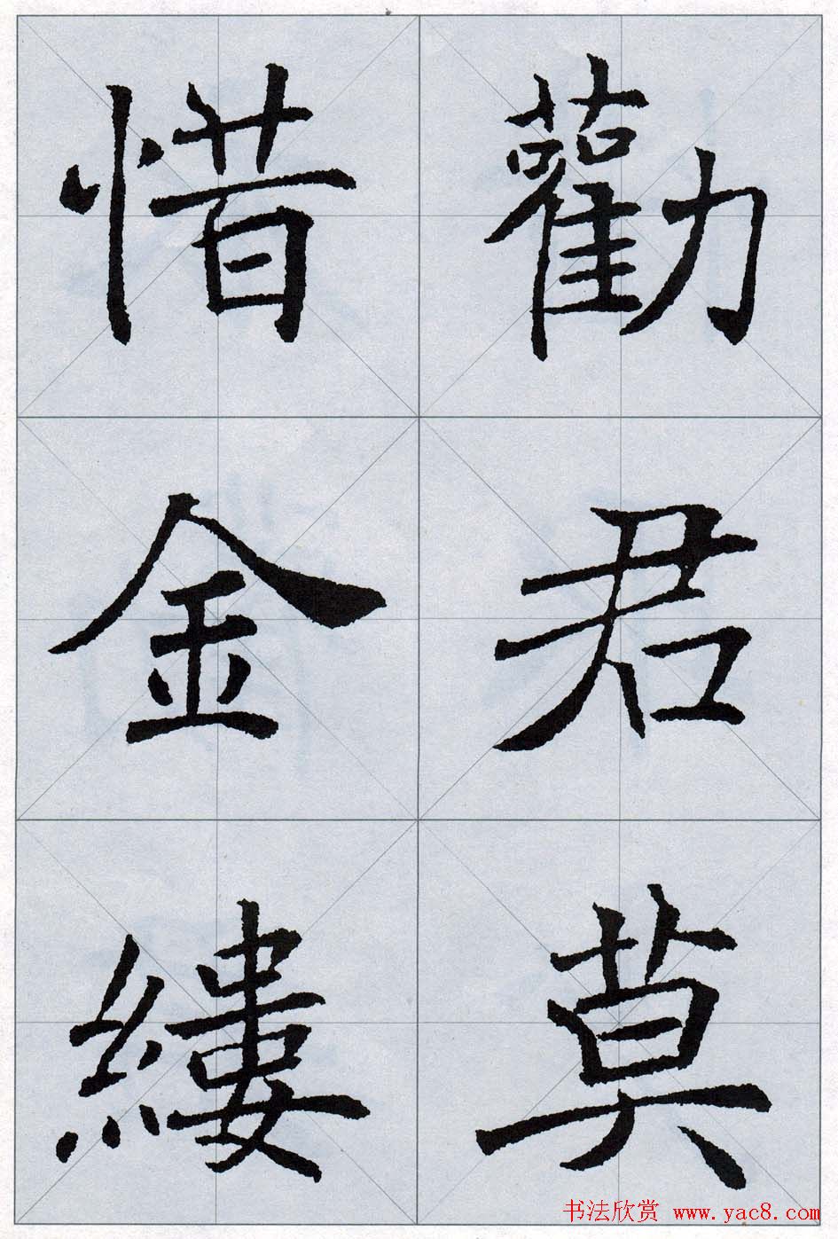 褚遂良书法字帖欣赏楷书唐诗十五首12