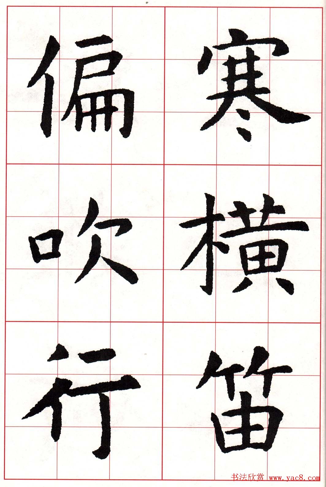 虞世南楷书集字唐诗九宫格字帖57