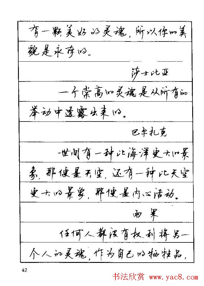 顾仲安钢笔行楷字帖文豪妙语(22)