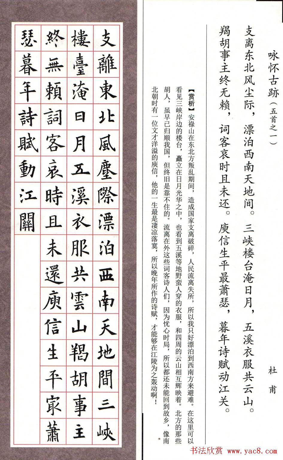 欧楷字帖欧阳询书法集字七言律诗七首34