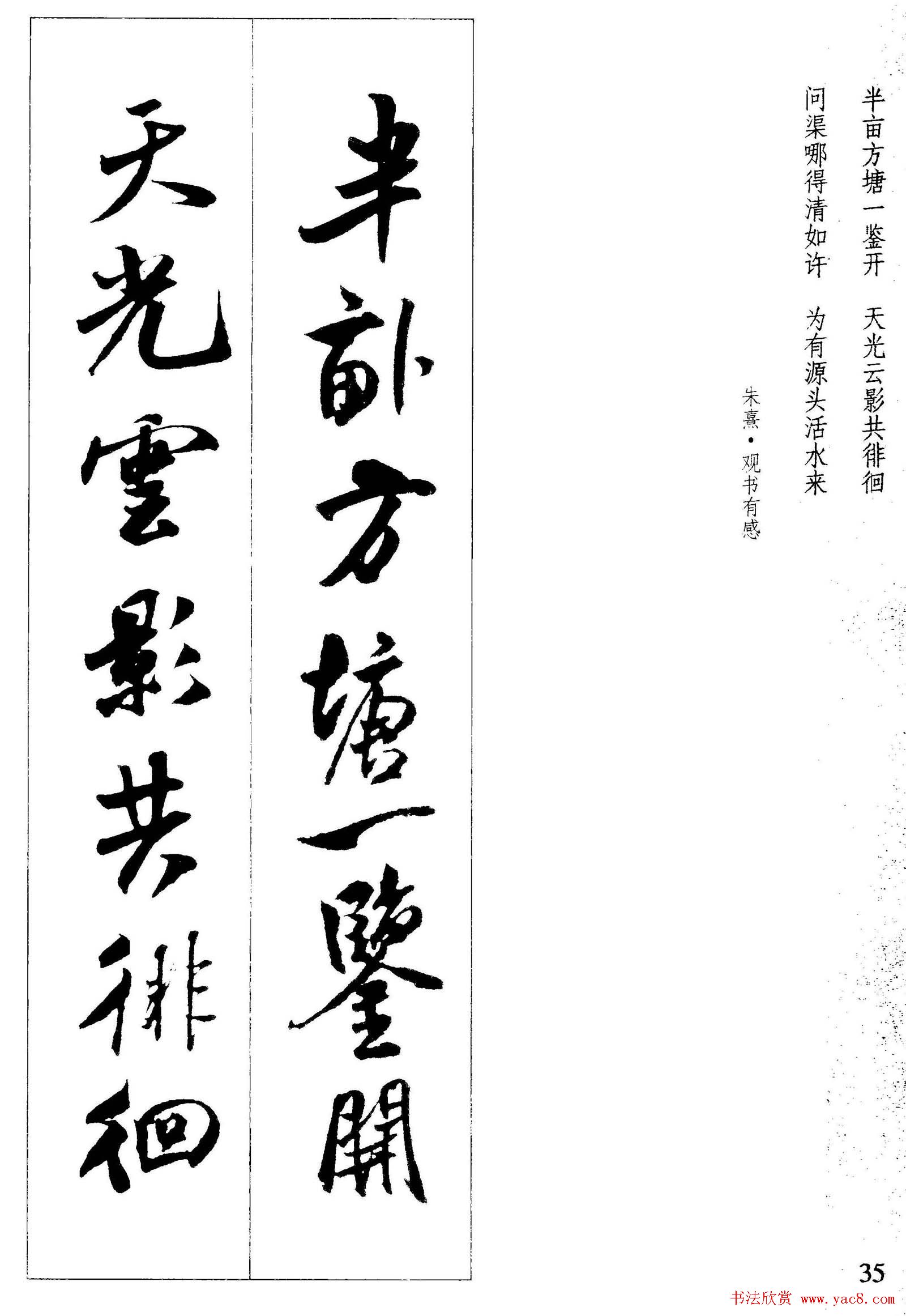 新概念书法字帖米芾行书墨迹集字古诗36