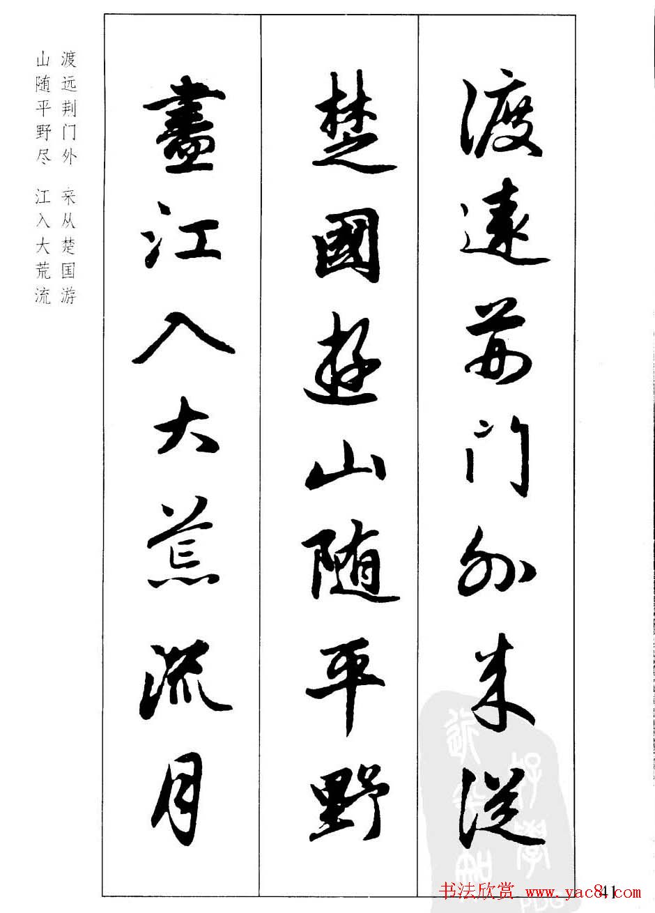 毛笔字帖欣赏赵孟頫行书墨迹集字古诗11