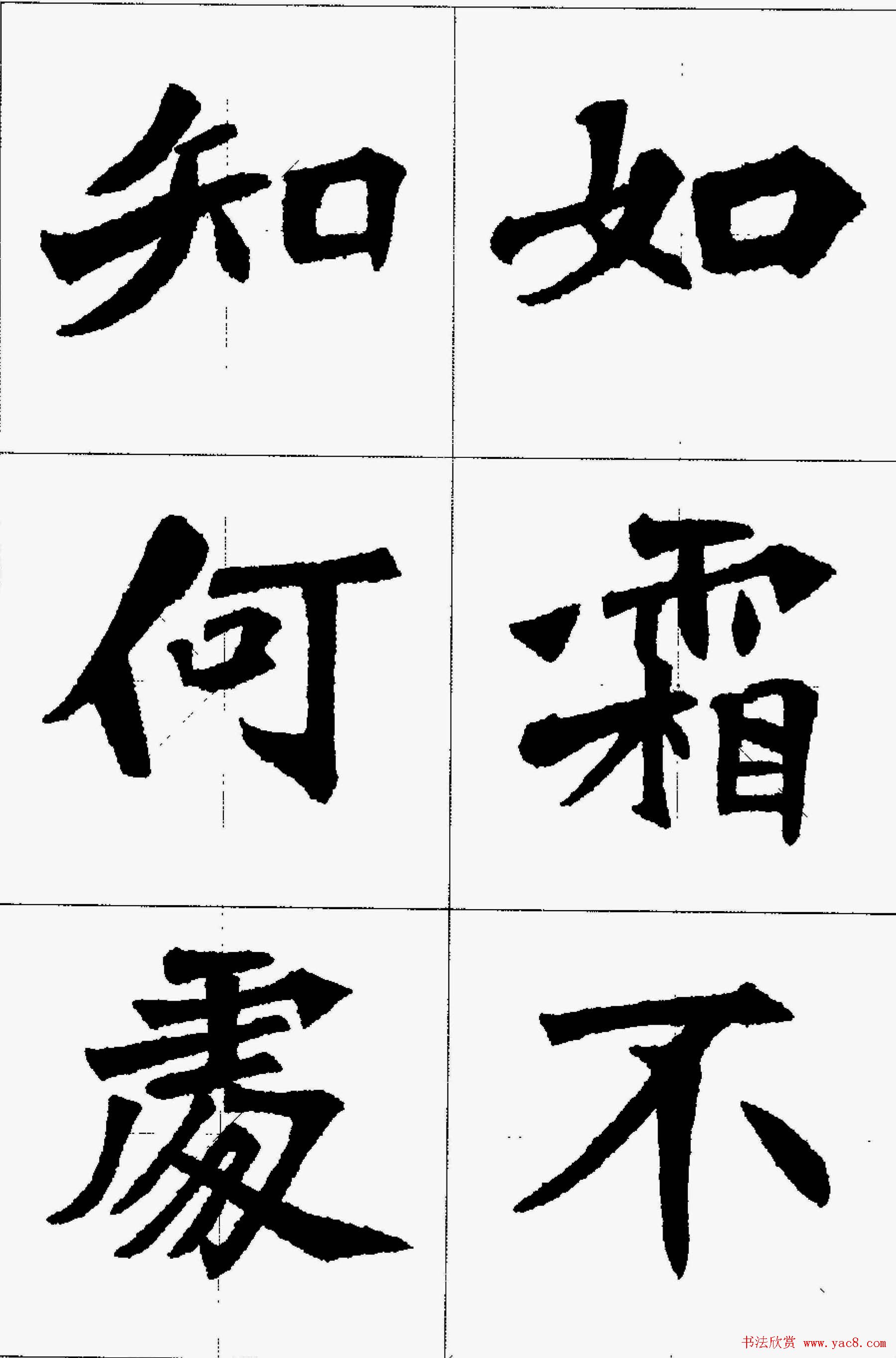 魏楷字帖欣赏张猛龙碑集字唐诗十五首13