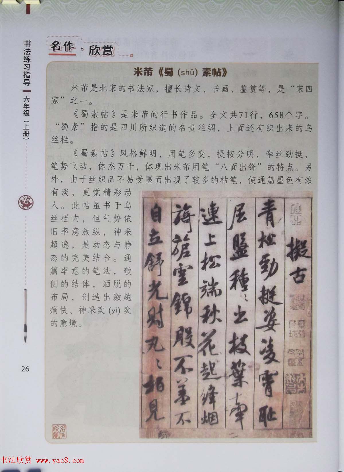 硬笔行楷书法教材《书法练习指导六年级上册》