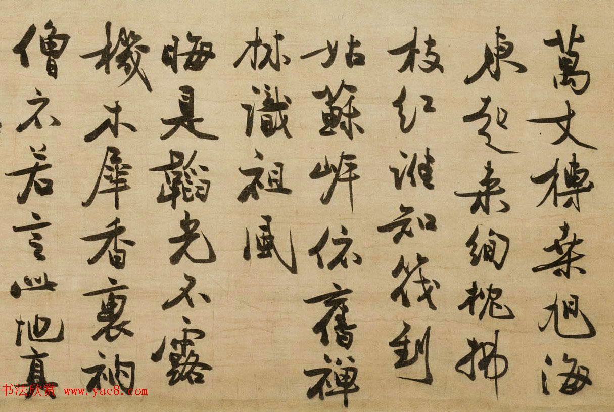 元代冯子振书法题跋作品欣赏