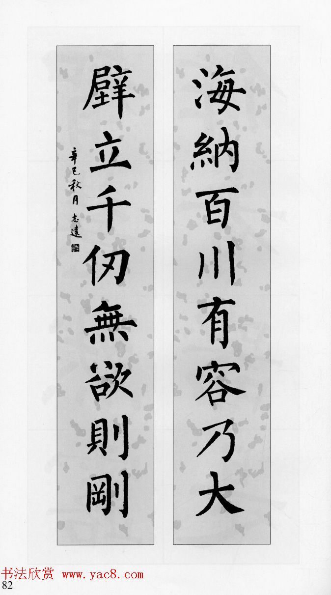 柳公权玄秘塔碑集字帖《柳体对联》 - 第41页 _楷书字帖_书法欣赏