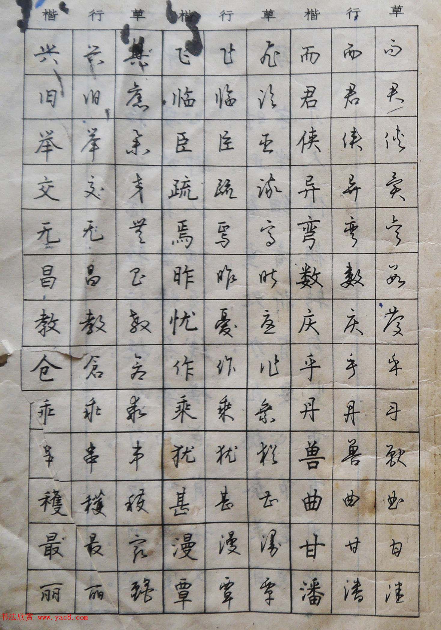 行书钢笔字帖欣赏