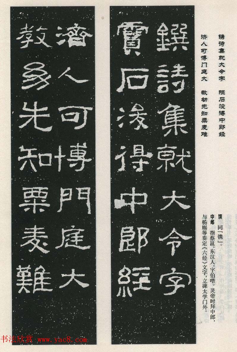 东汉隶书欣赏《西狭颂》集字对联40副