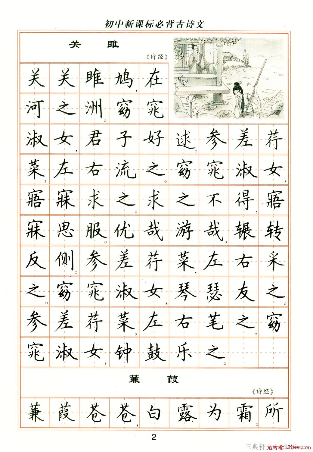 高清钢笔字帖