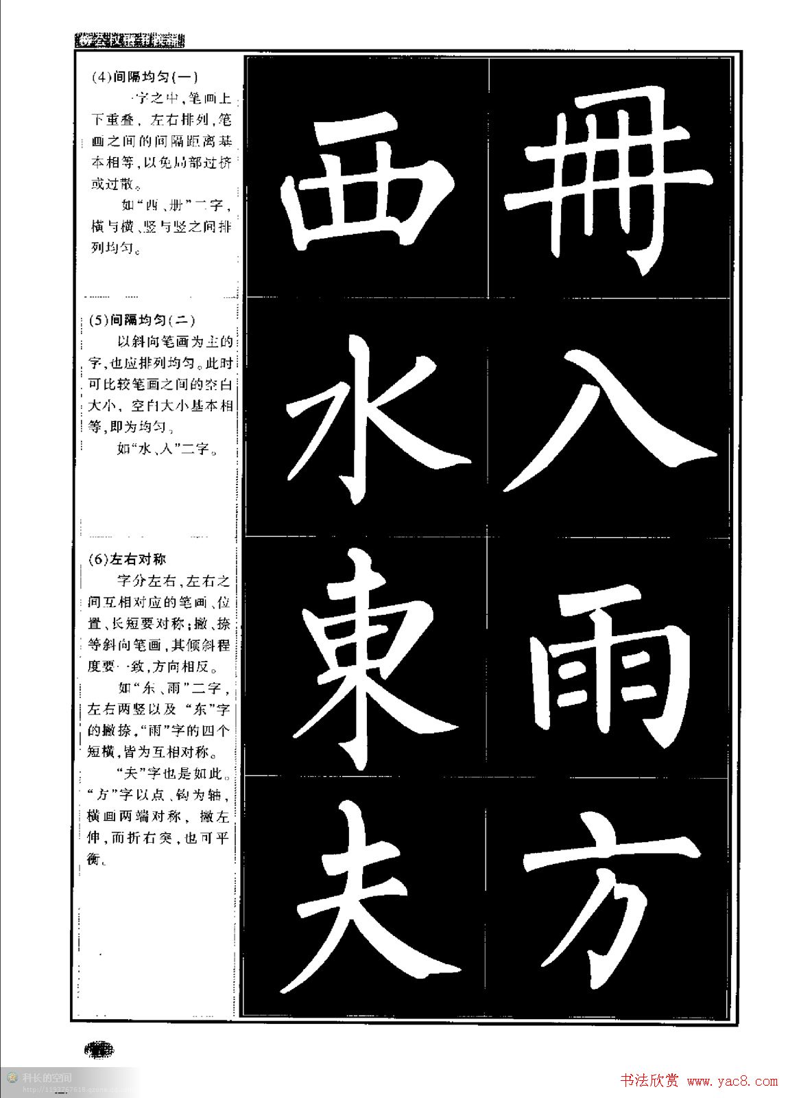 柳公权书法字帖:柳体楷书教程_楷书字帖_书法欣赏(wap手机版)