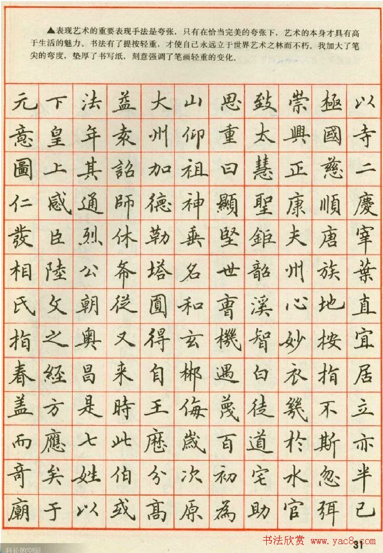 楷书钢笔字帖