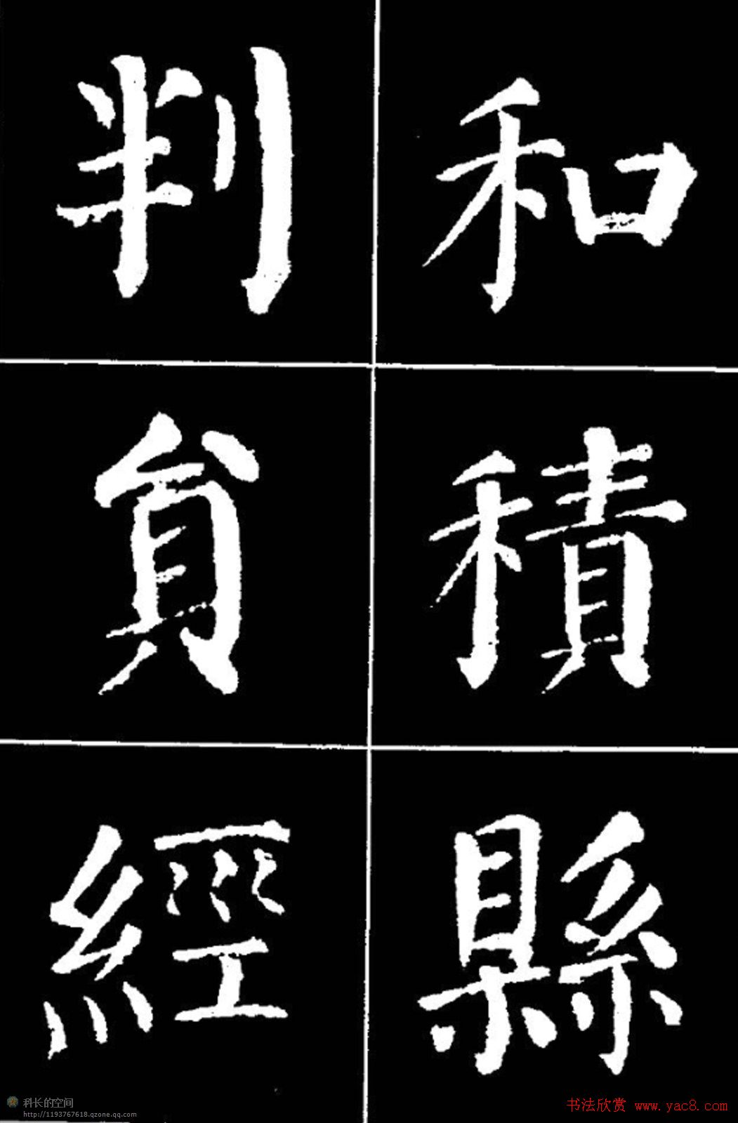 颜真卿书法字帖颜勤礼碑选字帖16