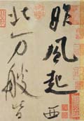 米芾