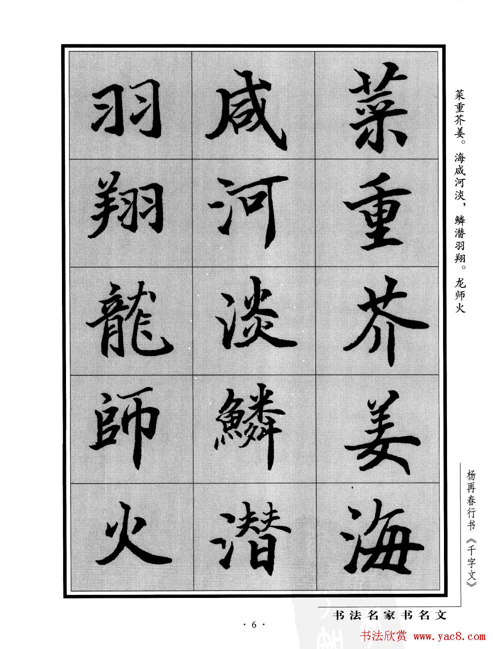 王羲之千字文行书字帖