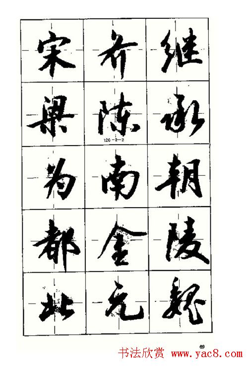 沈鸿根书法字帖简体《三字经》 - 第33页 _行书字帖