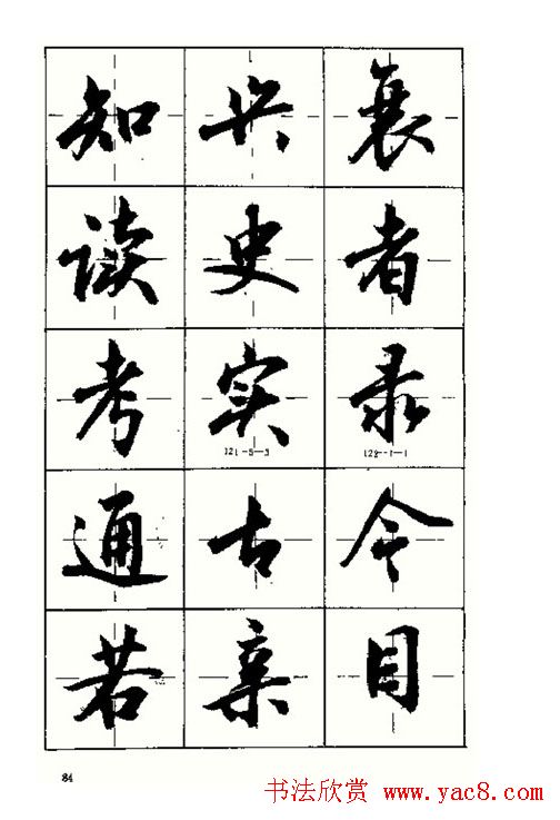 沈鸿根书法字帖简体《三字经》 - 第41页 _行书字帖