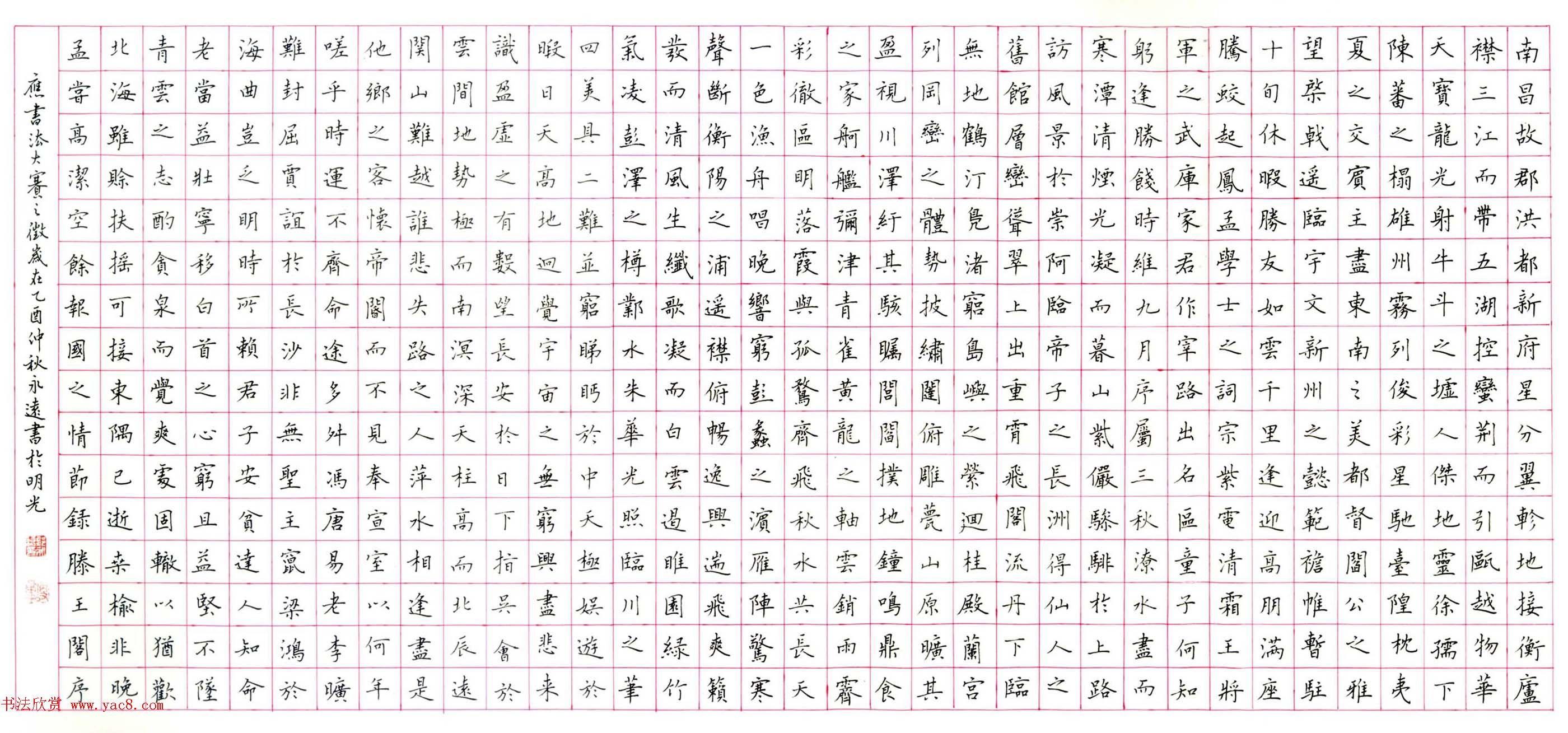 新浪潮首届中国硬笔书法网络大展赛获奖作品欣赏10