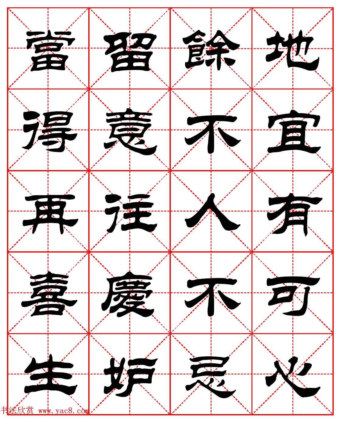 毛笔隶书字帖欣赏《朱子家训》高清集字版 第11页 _隶书字帖_书法