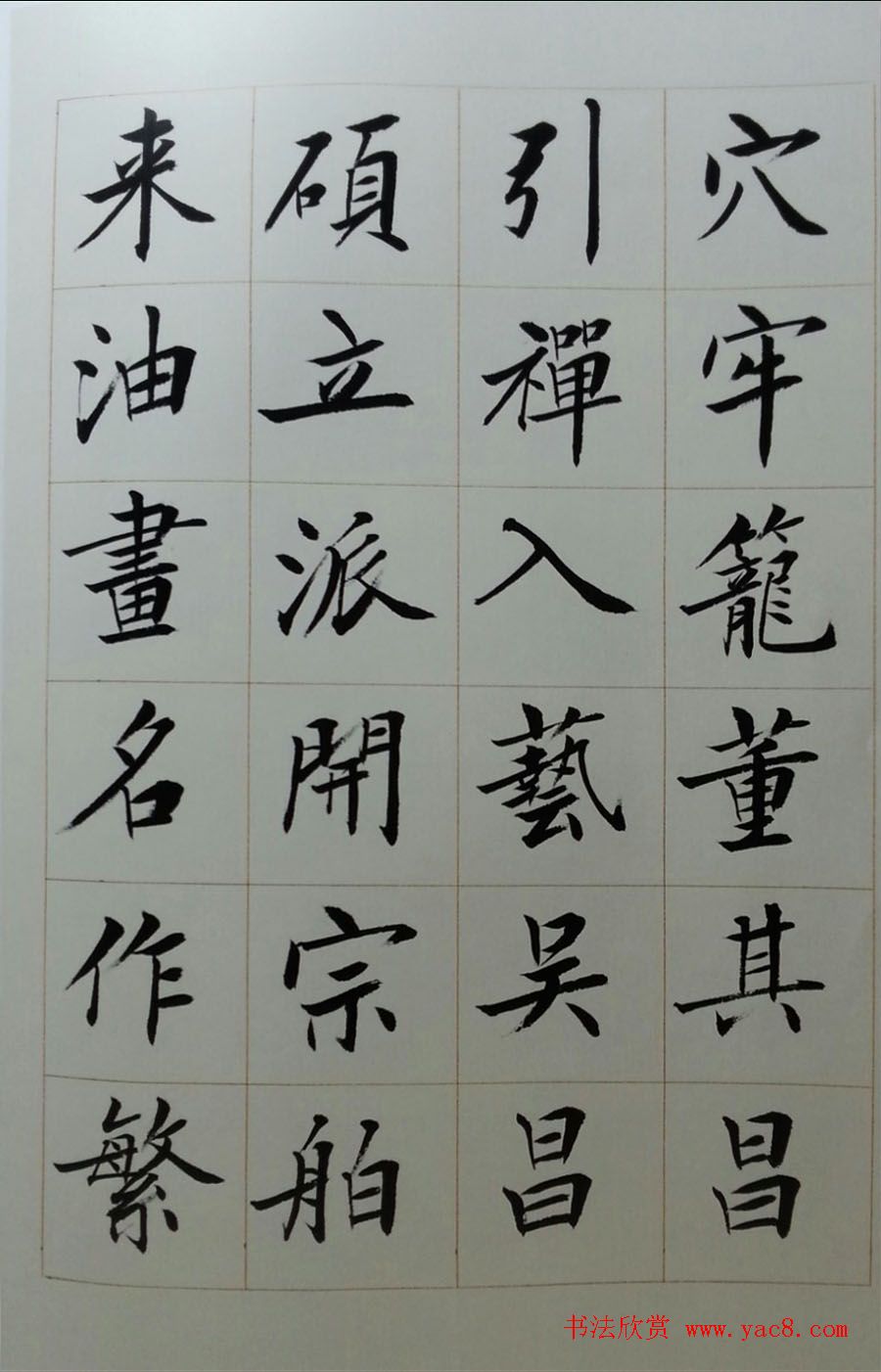 首页 书法字帖 楷书字帖