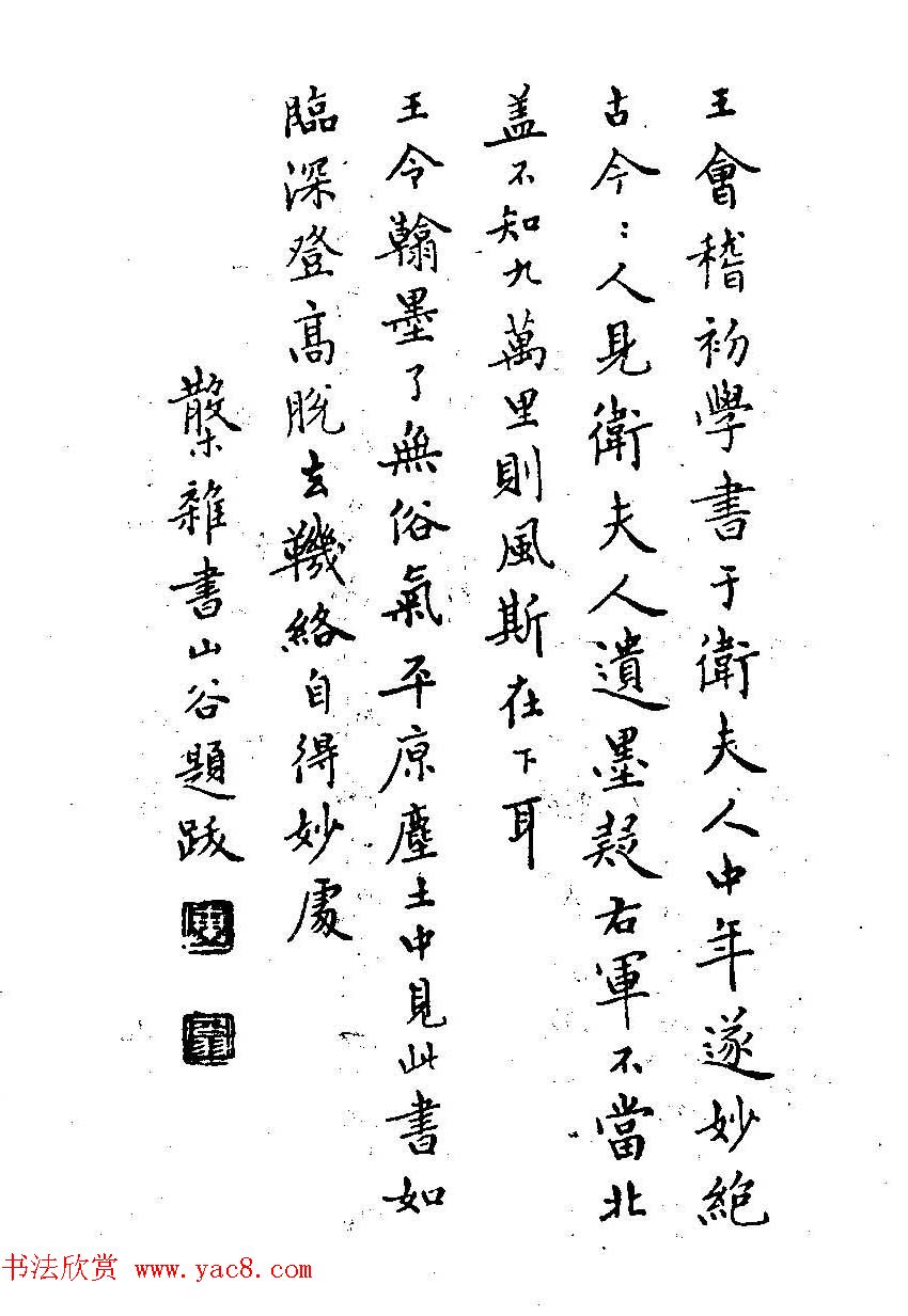 硬笔书法字帖图片邓散木钢笔字范4