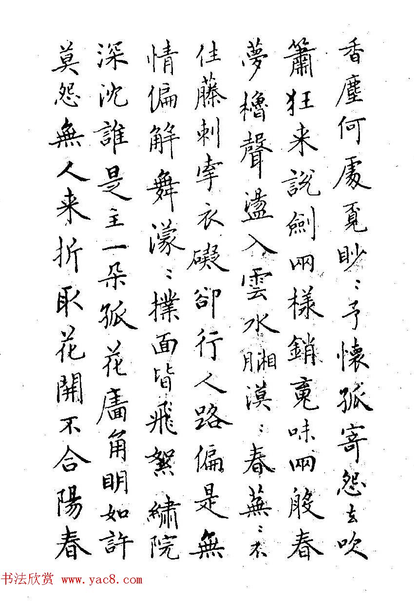 硬笔书法字帖图片《邓散木钢笔字范(3)